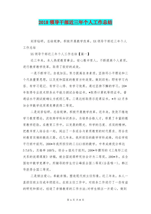[总结范本]2018领导干部近三年个人工作总结