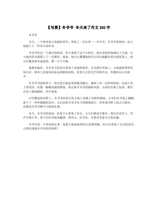【写景】冬爷爷 冬天来了作文200字