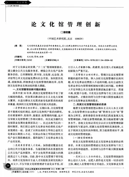 论文化馆管理创新