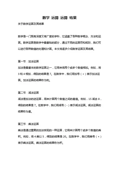 数学 运算 运算 结果