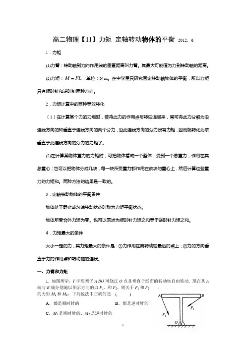 力矩和定轴转动平衡+答案xs