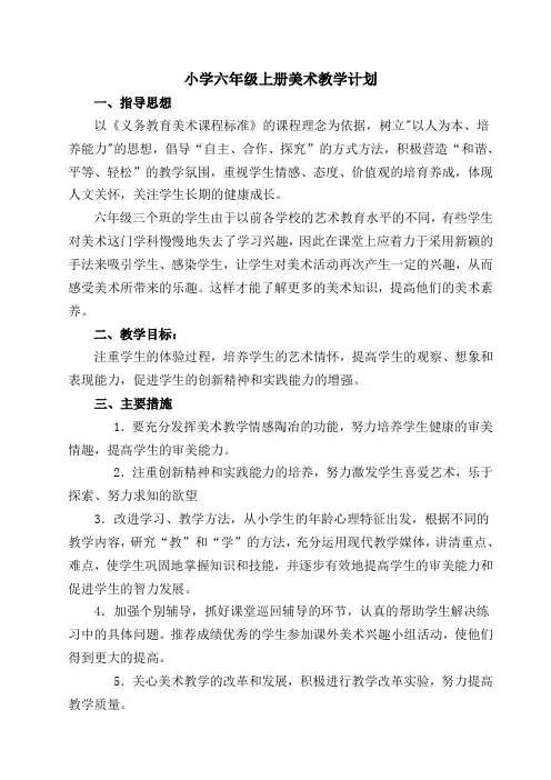 湘教版六年级上册美术教案