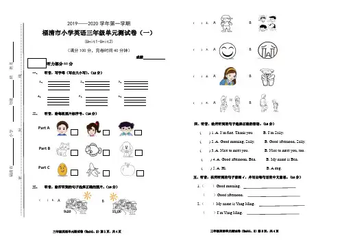 2019-2020学年第一学期小学英语三年级单元测试卷一(Unit1、2)