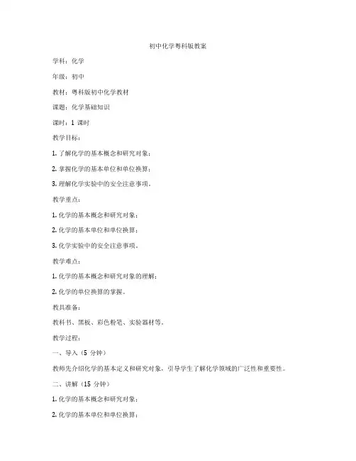 初中化学粤科版教案
