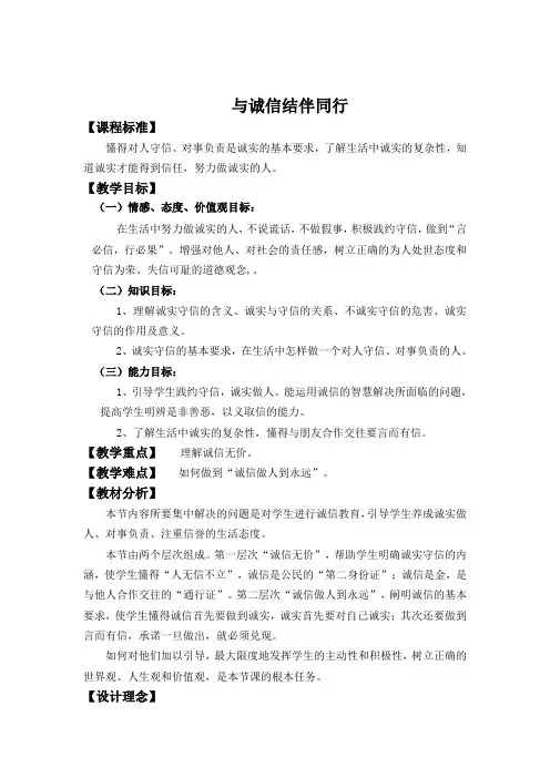 《与诚信结伴同行》教案