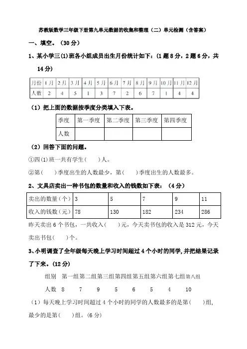 新苏教版数学三年级下册第九单元数据的收集和整理(二)单元检测(含答案)