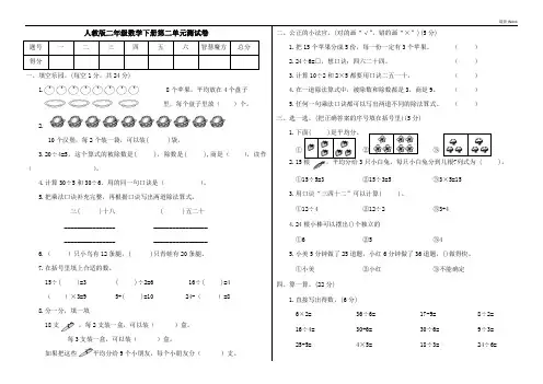 人教版二年级数学下册第二单元测试卷(附答案)