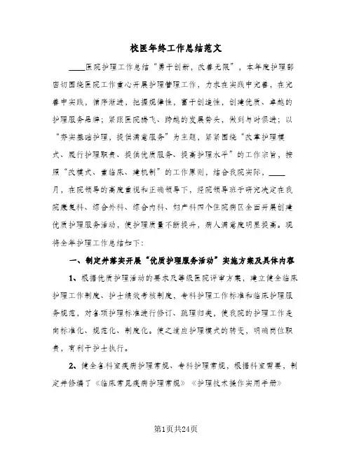 校医年终工作总结范文(8篇)