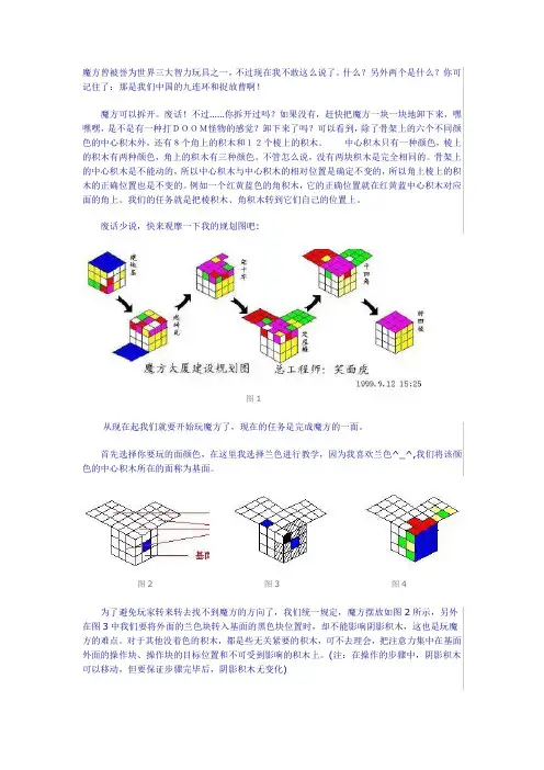 魔方说明书