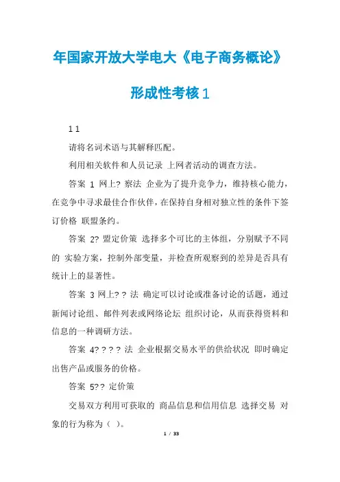 年国家开放大学电大《电子商务概论》形成性考核1