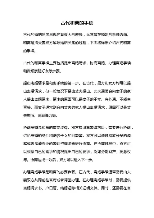 古代和离的手续