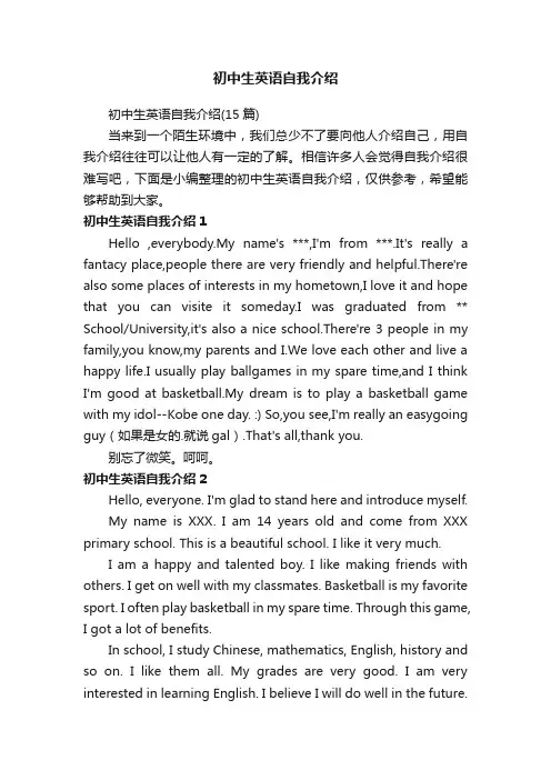 初中生英语自我介绍