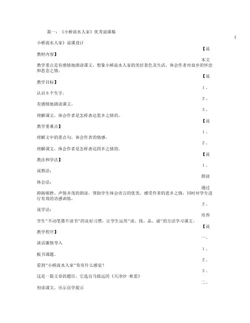 小桥流水人家评课稿