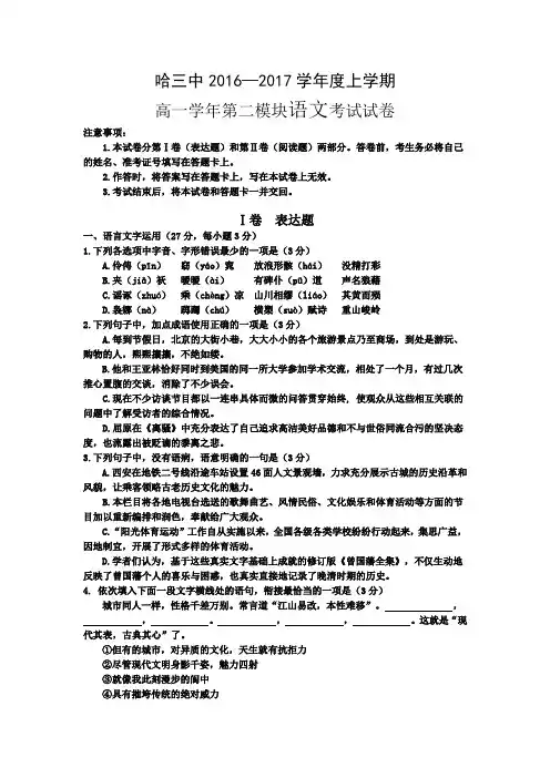 黑龙江省哈尔滨市2019-2020学年高一上学期期末考试语文试题 含答案
