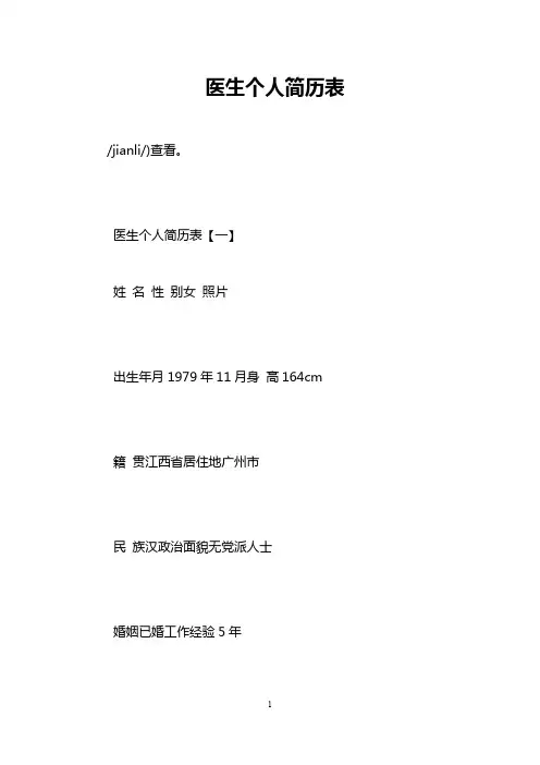 医生个人简历表