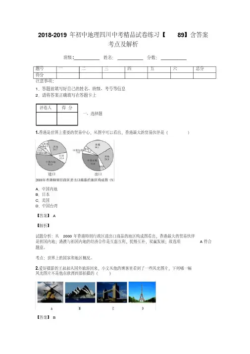 2018-2019年初中地理四川中考精品试卷练习【89】含答案考点及解析