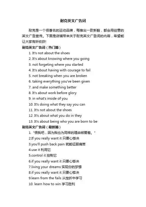 耐克英文广告词
