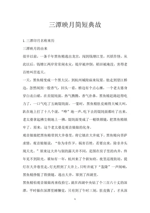 三潭映月简短典故