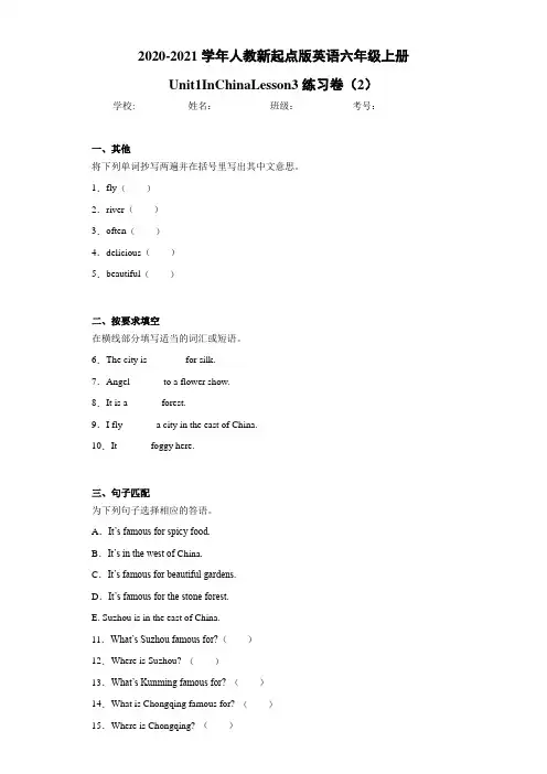 人教新起点版英语六年级上册Unit1InChinaLesson3(2)