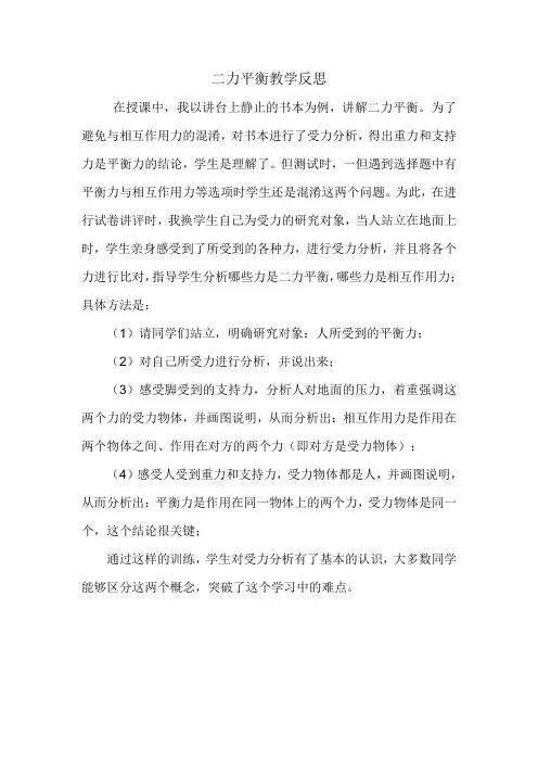 人教版八年级物理二力平衡教学反思