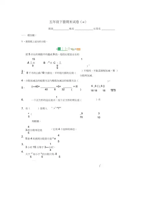 人教版五年级数学下册周末练习题13
