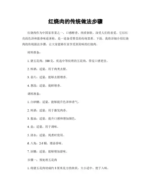 红烧肉的传统做法步骤