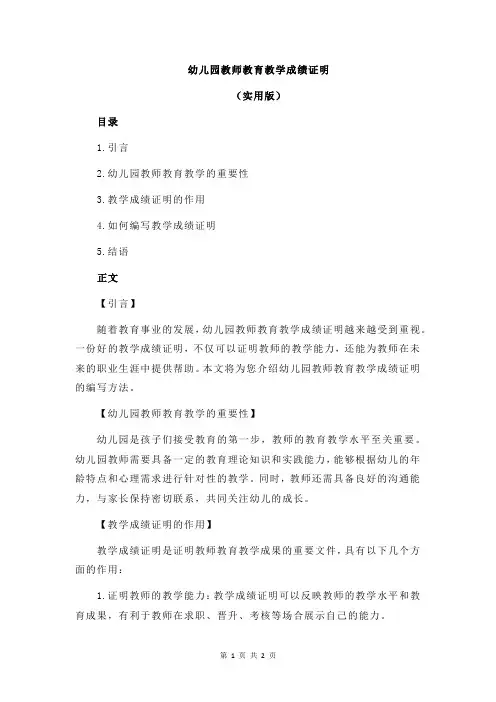 幼儿园教师教育教学成绩证明