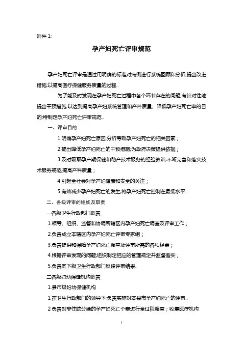 孕产妇死亡评审规范