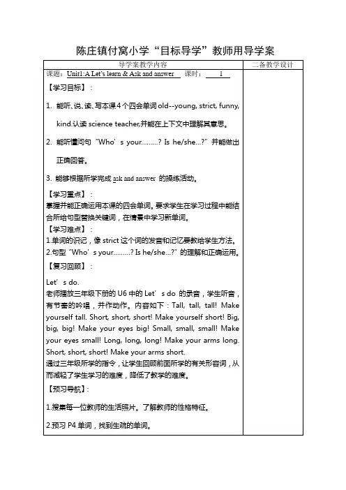 新版PEP五年级上册Unit1导学案