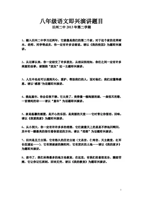 即兴演讲题目