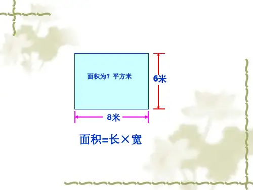 苏教版四年级下册数学解决问题的策略ppt课件