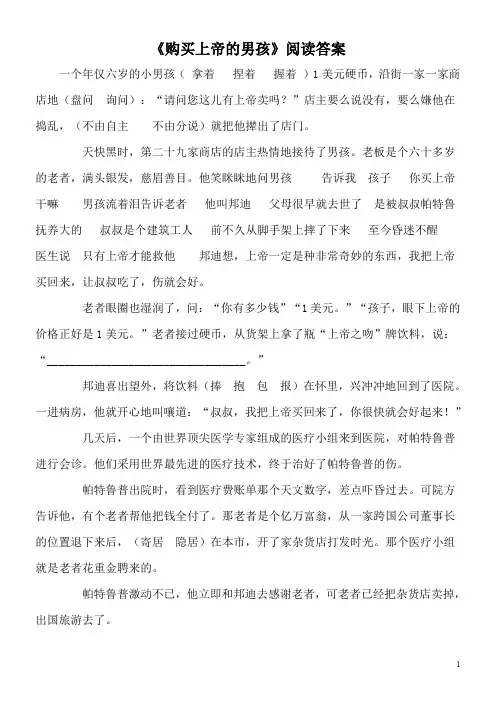 购买上帝的男孩阅读答案-2