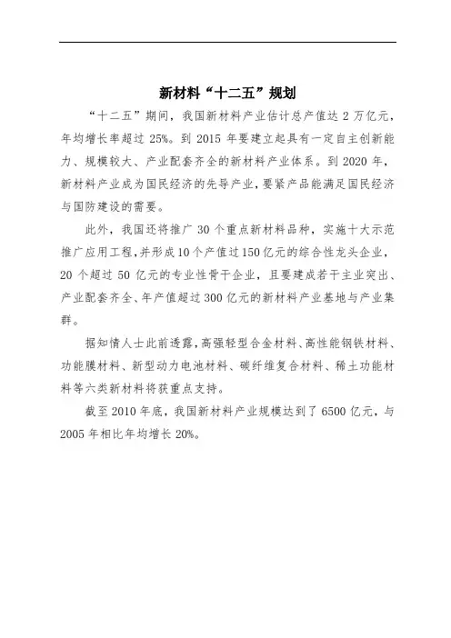 新材料“十二五”规划