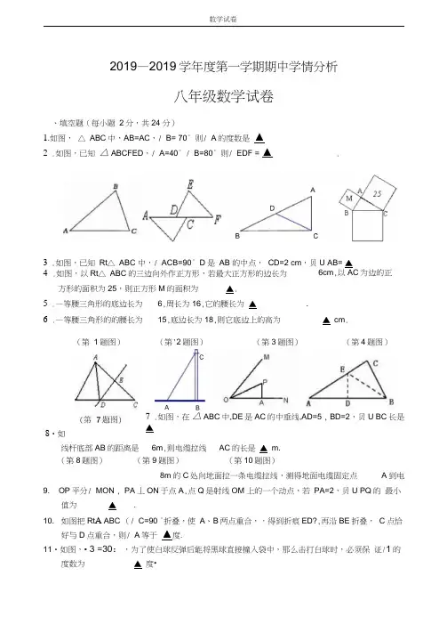镇江市句容市2018-2019年八年级上期中考试数学试题及答案