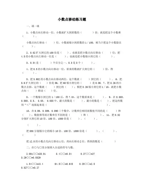 小数点移动练习题