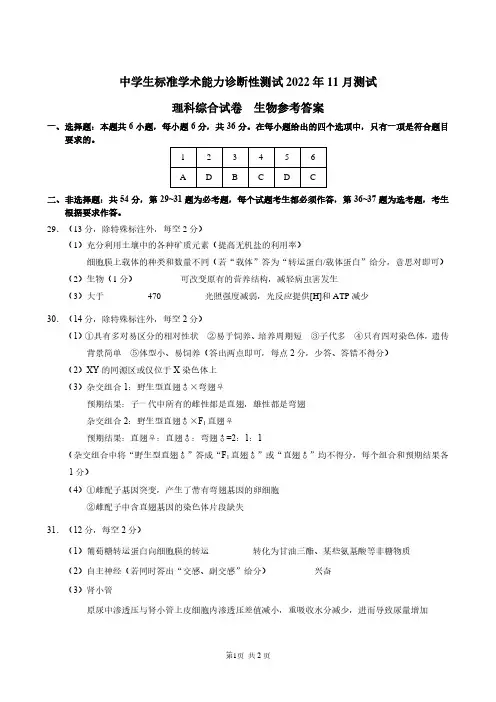中学生标准学术能力诊断性测试2022年11月测试理综答案