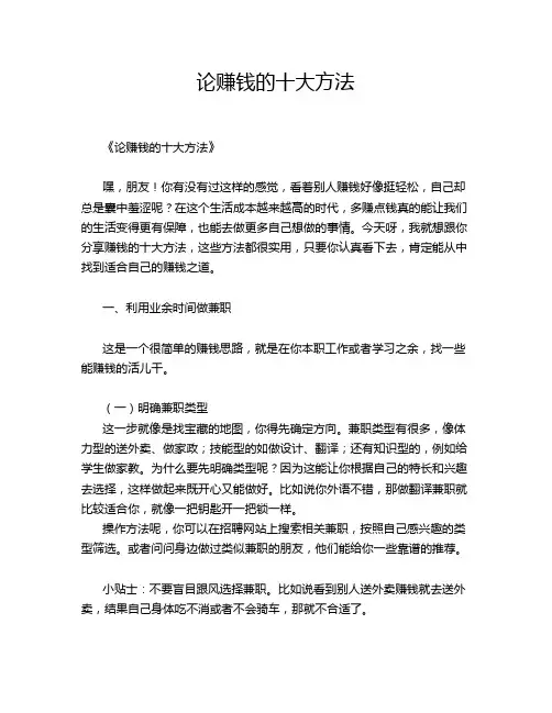 论赚钱的十大方法