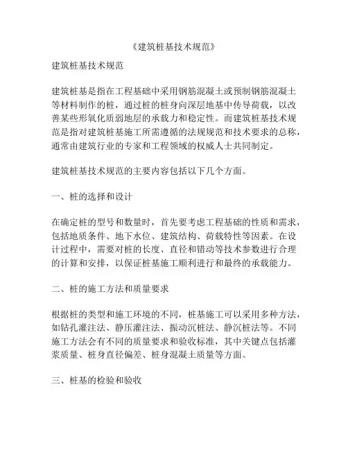 《建筑桩基技术规范》