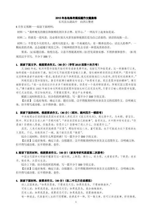 2015年各地高考模拟题作文题集锦