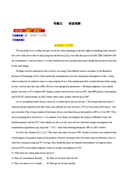 专题05 阅读理解(科普文章)-2018年高考英语母题题源系列(解析版)