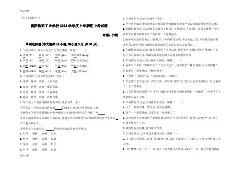 最新中职语文基础模块下第三单元测试