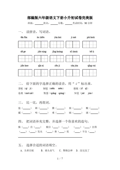 部编版六年级语文下册小升初试卷完美版