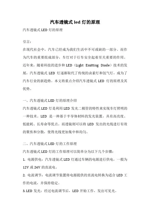 汽车透镜式led灯的原理
