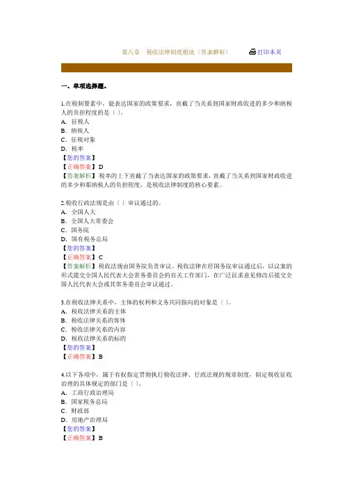 税收法律制度基础练习题库