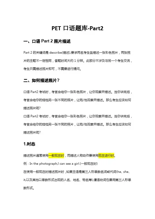 剑桥英语PET口语题库-part2