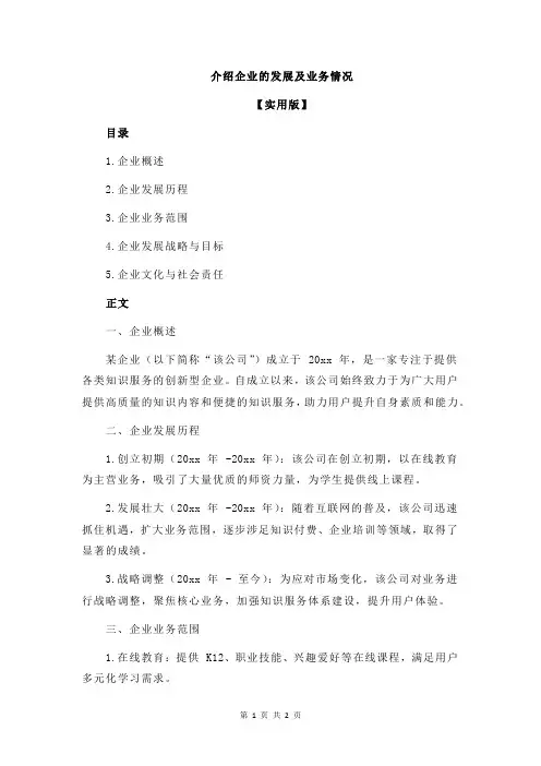 介绍企业的发展及业务情况