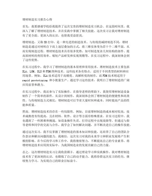 增材制造实习报告心得