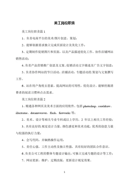 美工岗位职责