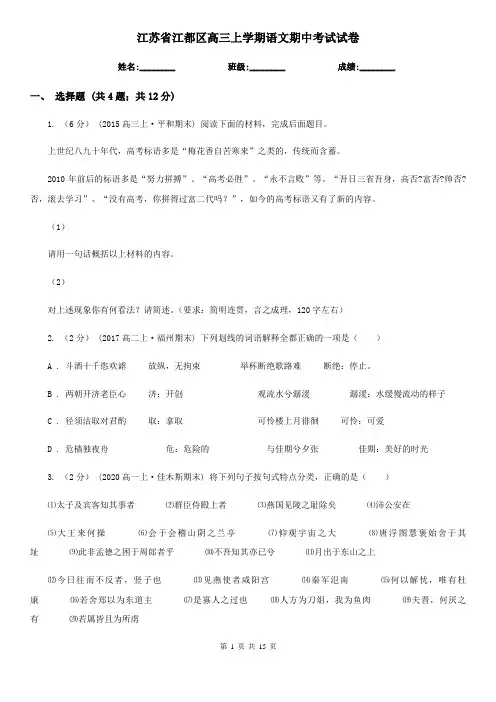 江苏省江都区高三上学期语文期中考试试卷