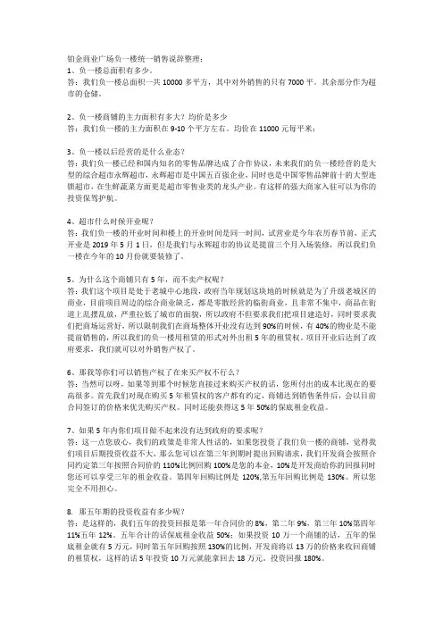 铂金商业广场负一楼销售统一说辞
